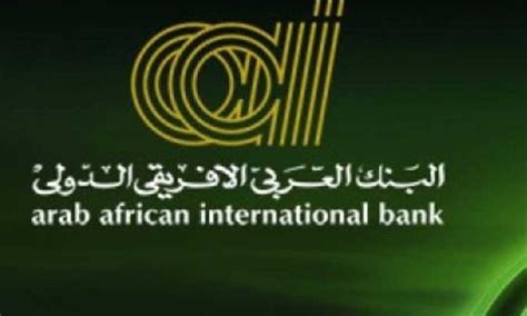 رقم خدمة عملاء البنك العربي الأفريقي